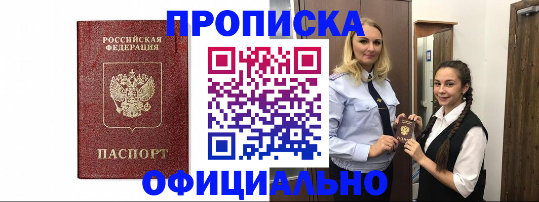 временная регистрация надежно в Апшеронске