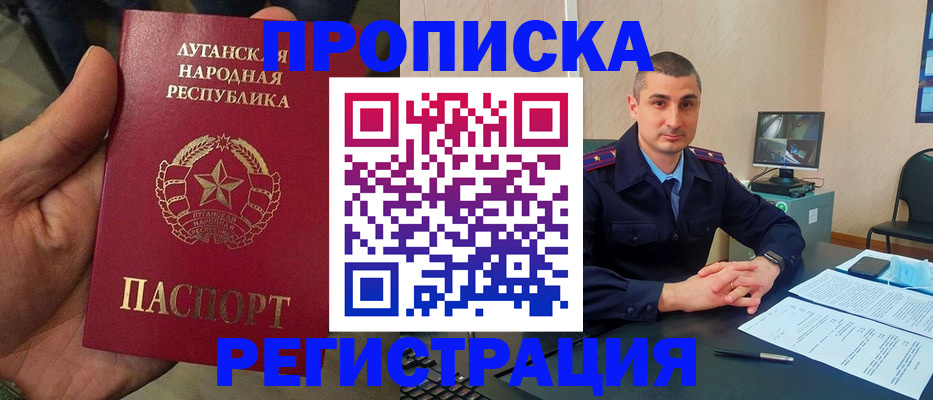 прописка для военкомата в Апшеронске