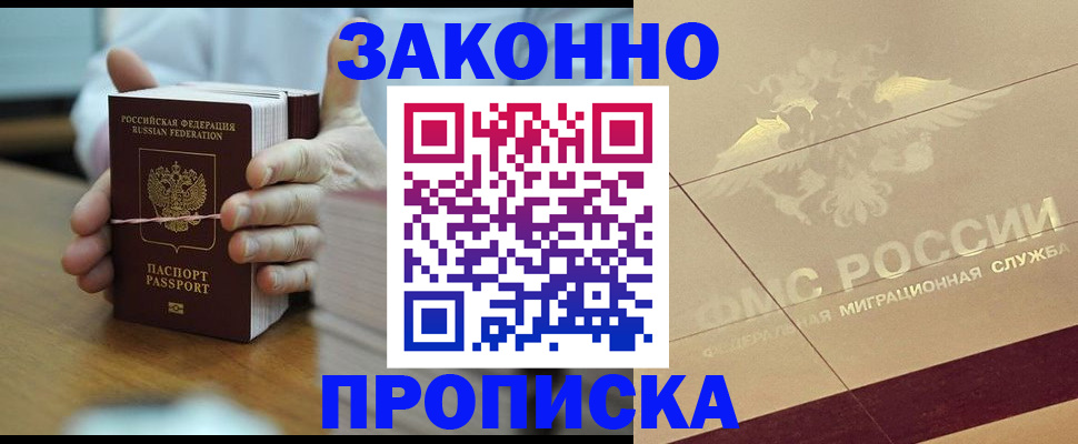 миграционный учет в Апшеронске