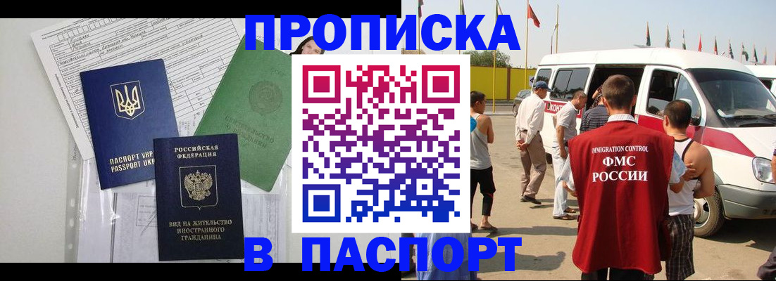прописка гарантия в Апшеронске